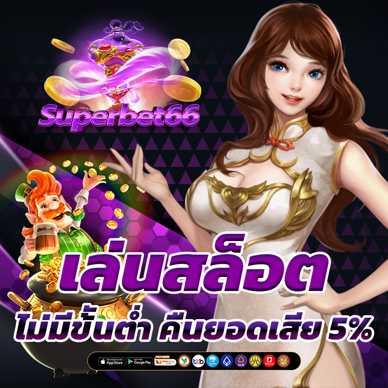 สล็อตเว็บตรง